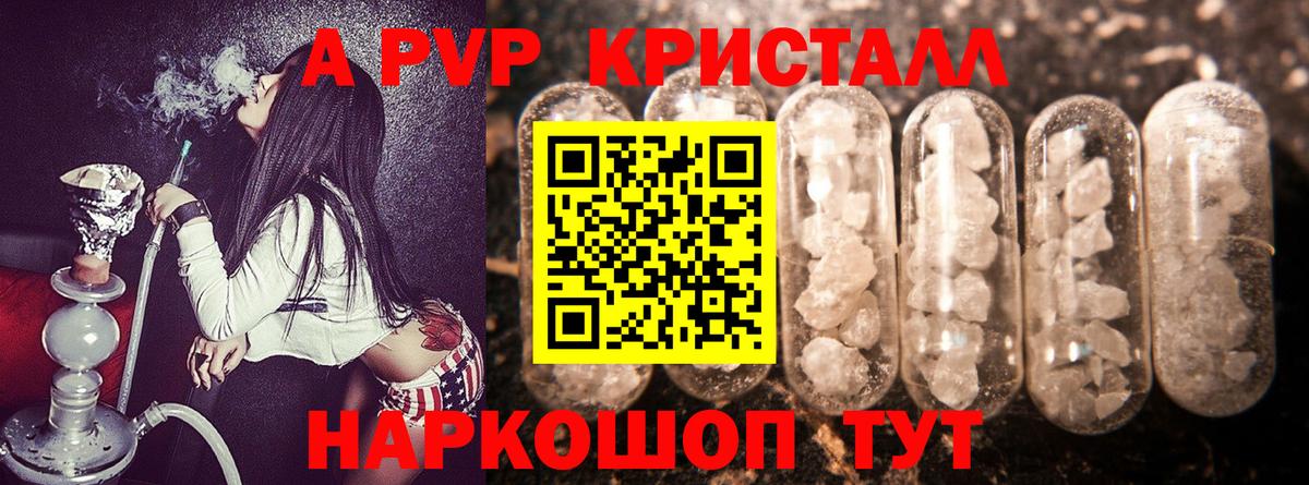 Орск  Alpha-PVP  A-PVP СК КРИС  Вход с VPN  Alpha PVP мука  наркота  APVP Соль 