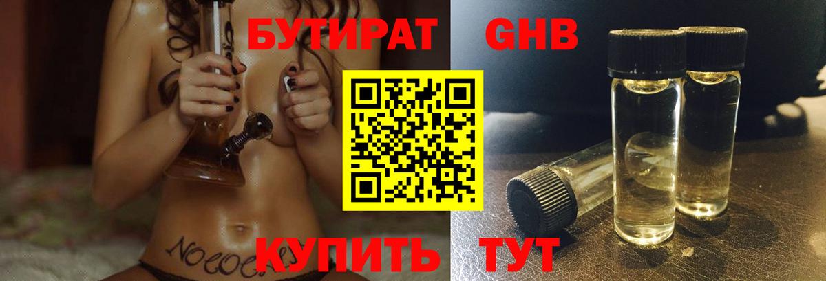 Орск  Бутират оксибутират  Вход с VPN 