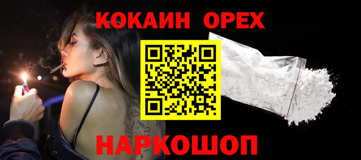 COCAIN VHQ Орск