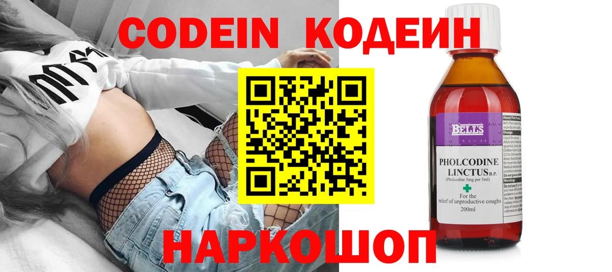 Кодеиновый сироп Lean Purple Drank Орск