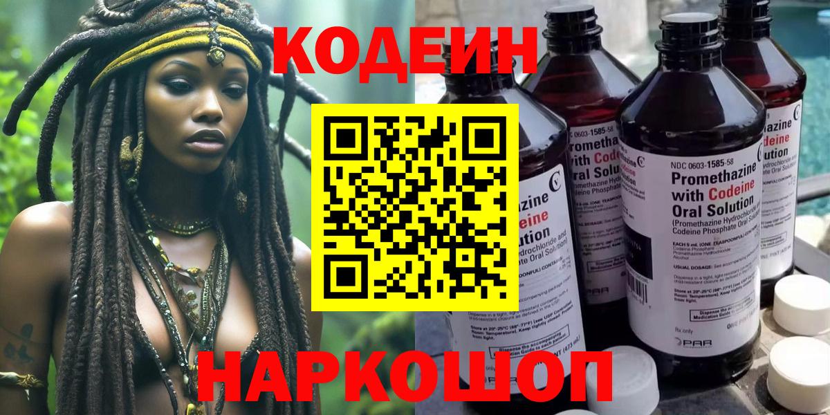 Орск  Кодеиновый сироп Lean Purple Drank  Вход с VPN 