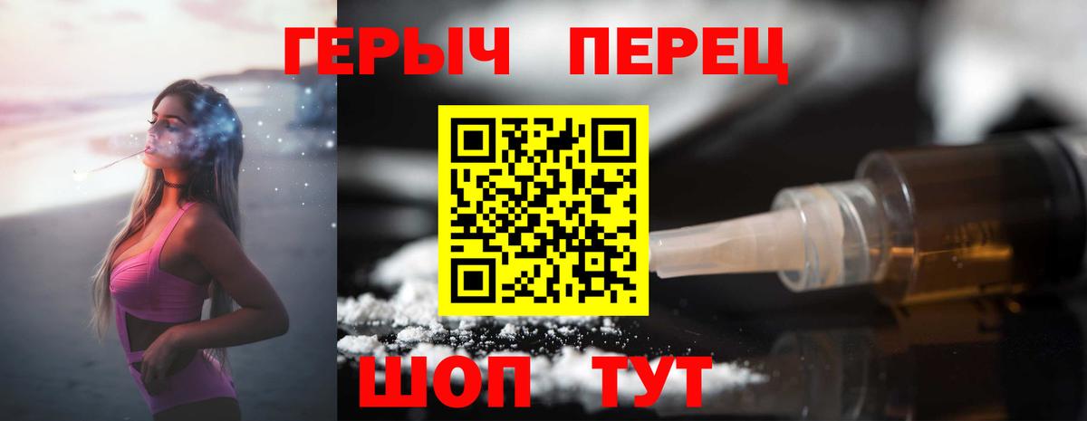 ГЕРОИН герыч Орск