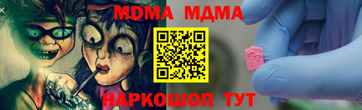 MDMA кристаллы  MDMA crystal  Вход с VPN  MDMA  Орск 