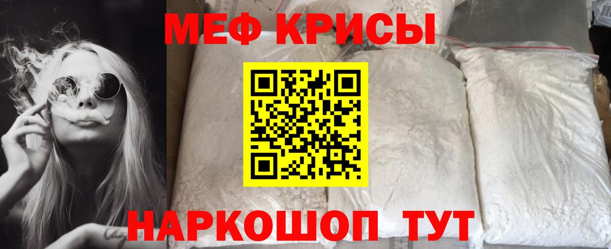 Меф мяу мяу кристаллы Орск