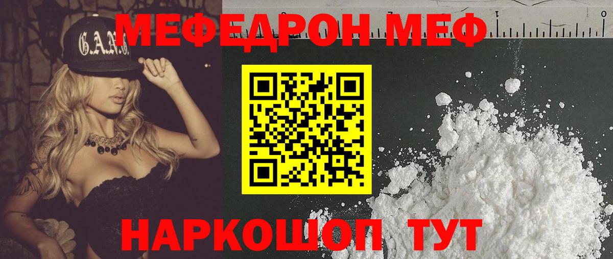 Мефедрон кристаллы  МЯУ-МЯУ VHQ  Вход с VPN  Орск 