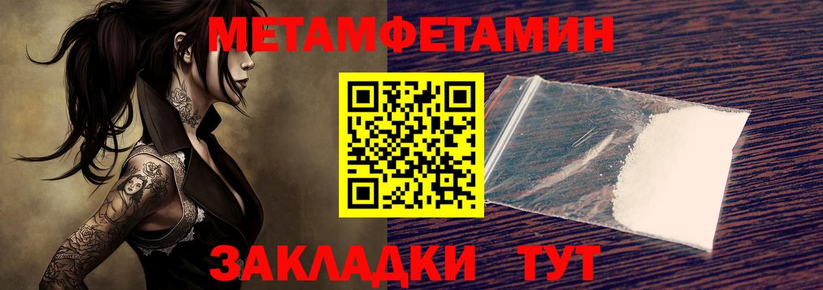 Метамфетамин  Первитин винт  Вход с VPN  Орск 
