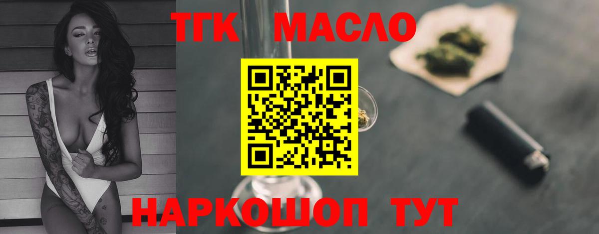 Орск  где купить   ТГК вейп с тгк  Вход с VPN  ТГК жижа 